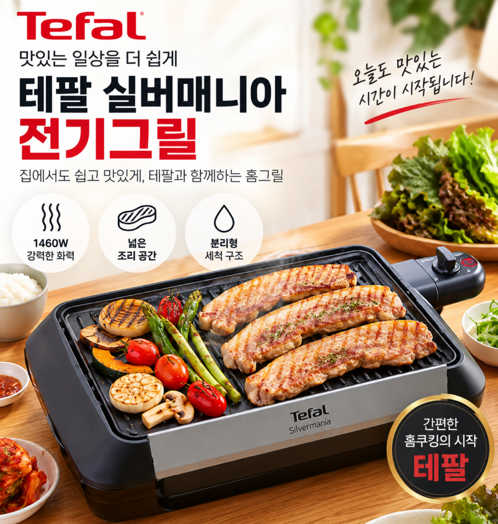 연기 걱정없는 테팔 가정용 전기그릴팬 CB671870 최대 44%할인 제품 이미지