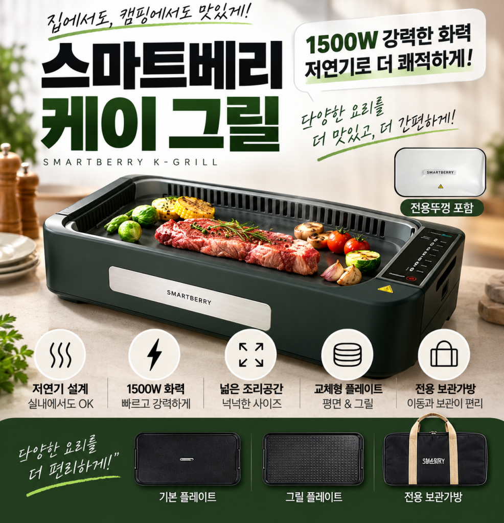 고기냄새 연기 흡입력이 좋은 스마트베리 K케이그릴 SBG-01 가방세트 제품 이미지