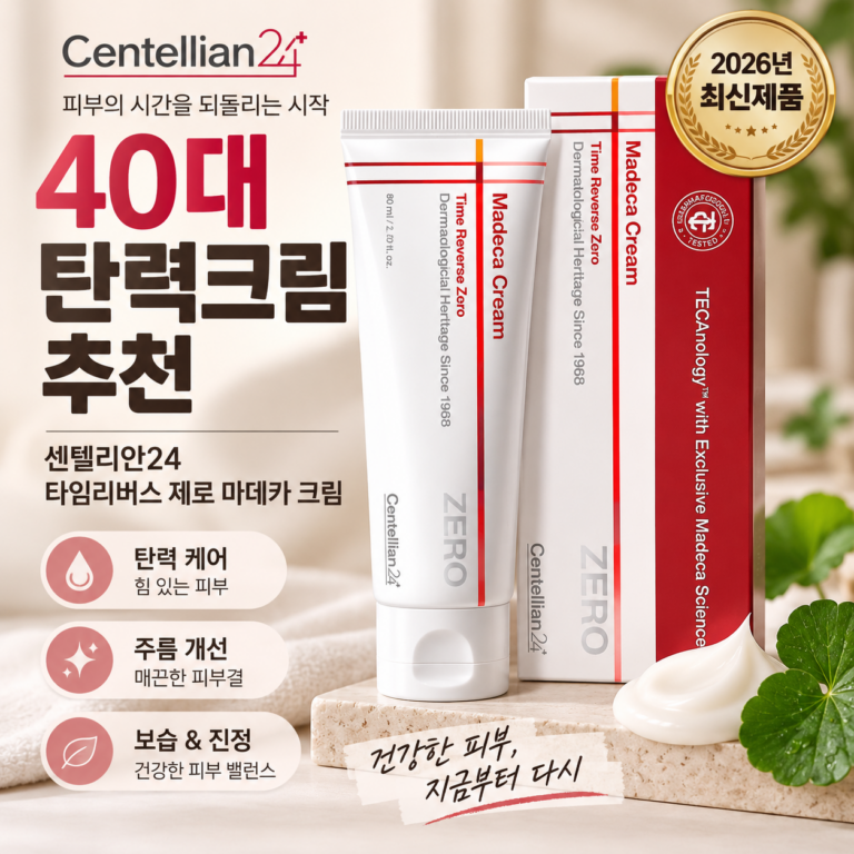 민감하고 건조한 피부엔 센텔리안24 타임리버스 제로 마데카 병풀 크림