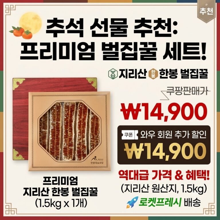 추석 지리산 벌집꿀 선물세트 부모님 선물 추천