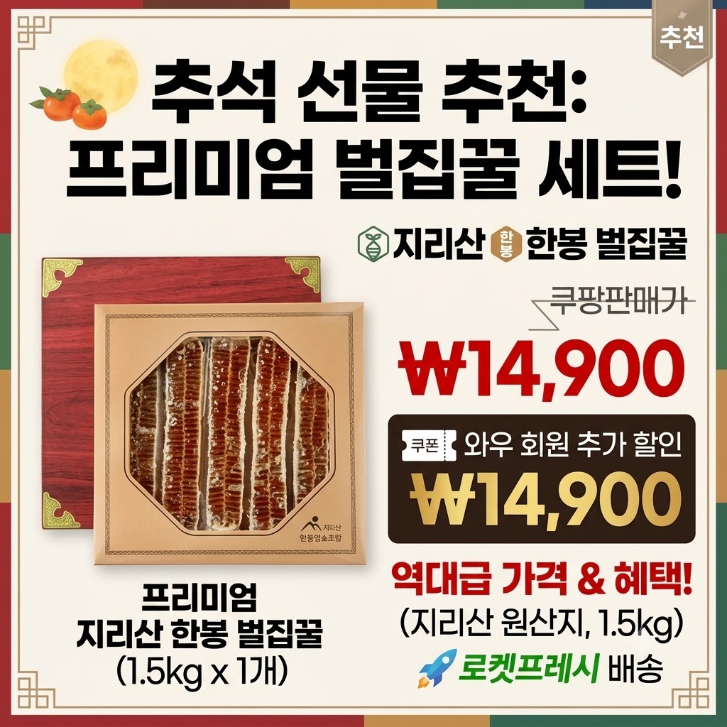 추석 지리산 벌집꿀 선물세트 부모님 선물 추천 제품 이미지