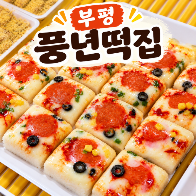 요즘 핫한 디저트 피자설기 간편하게 만들기